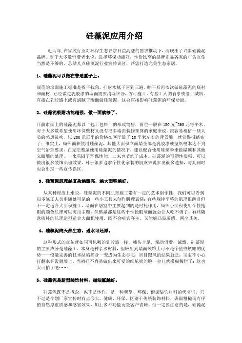 硅藻泥应用介绍
