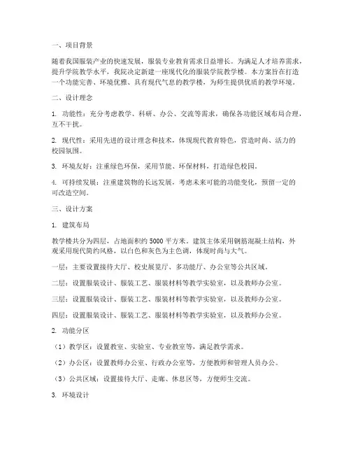 服装学院教学楼设计方案