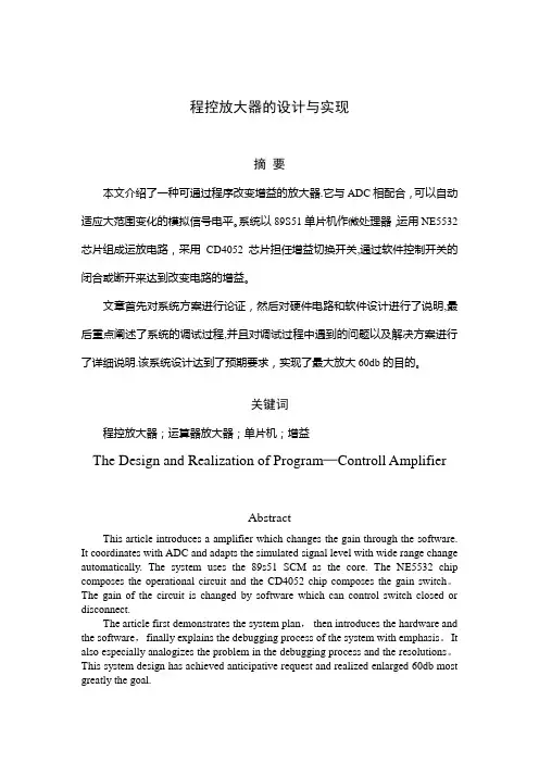 程控放大器的设计与实现