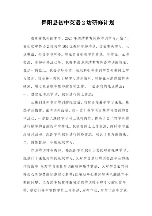 初中英语2坊研修计划