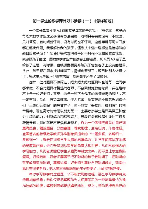 初一学生的数学课外好书推荐（一）《怎样解题》