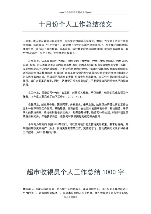 2019年最新民政部门个人工作总结范文工作总结文档【五篇】