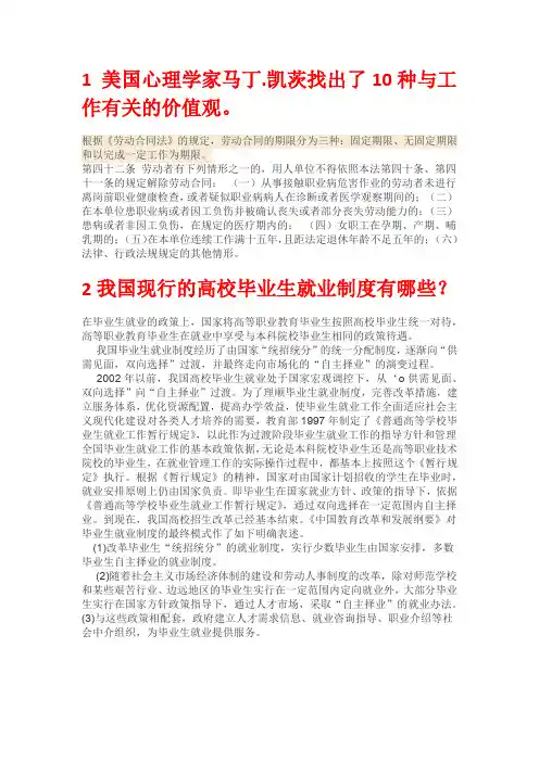 大一创业就业期末大题题库