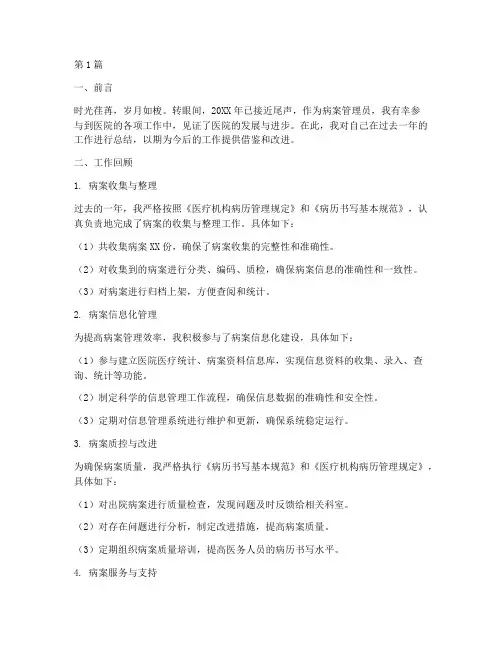 病案管理员年度总结范文(3篇)