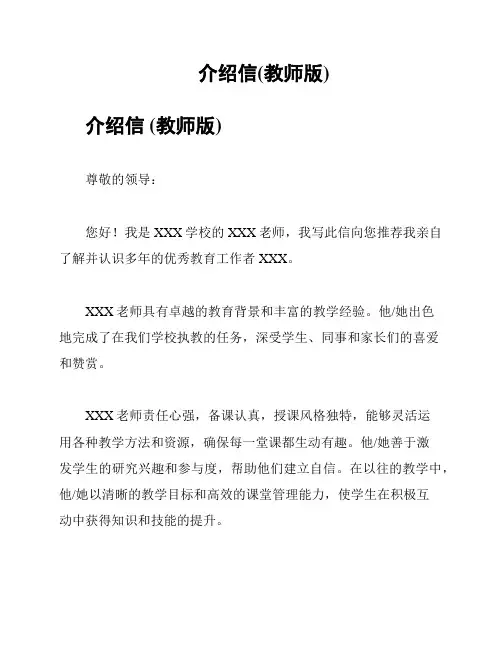 介绍信(教师版)