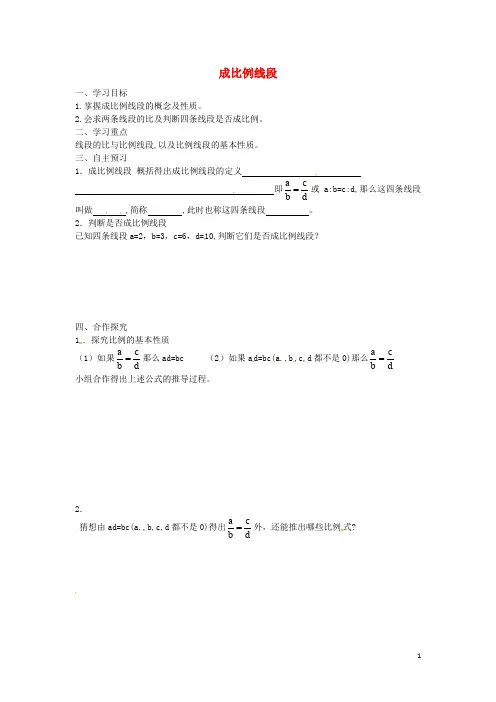 九年级数学上册 4.1 成比例线段学案(无答案)(新版)北师大版