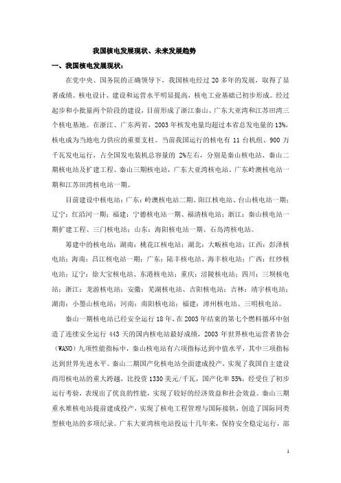 我国核电发展现状及未来发展趋势