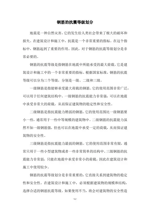钢筋的抗震等级划分