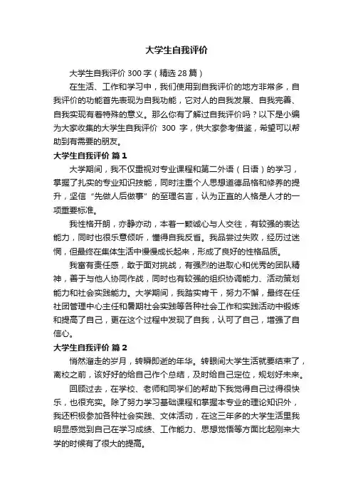 大学生自我评价