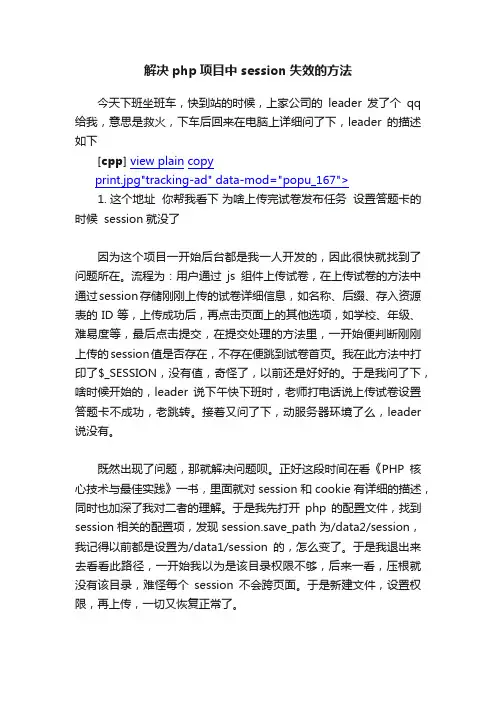 解决php项目中session失效的方法