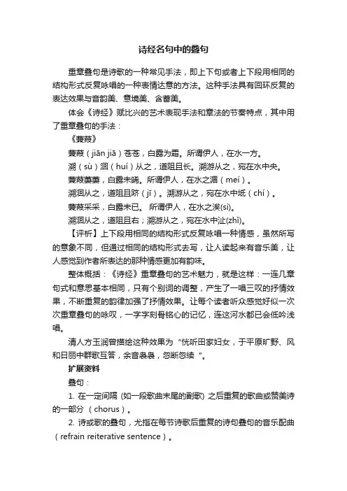诗经名句中的叠句