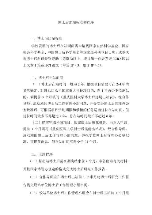 博士后出站标准和程序