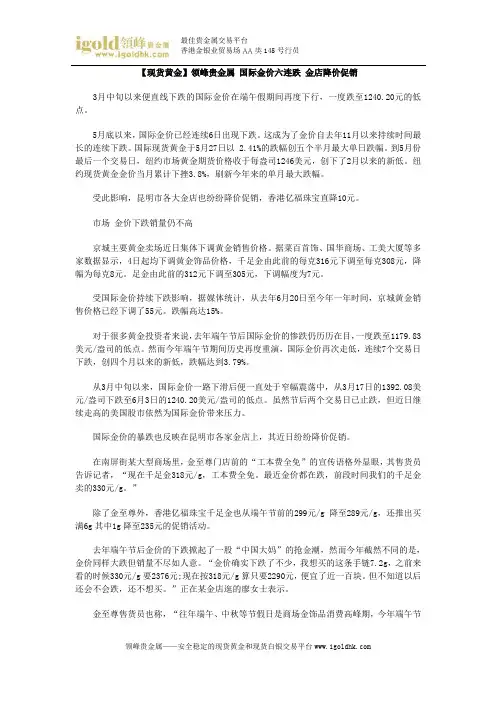 【现货黄金】国际金价六连跌 金店降价促销