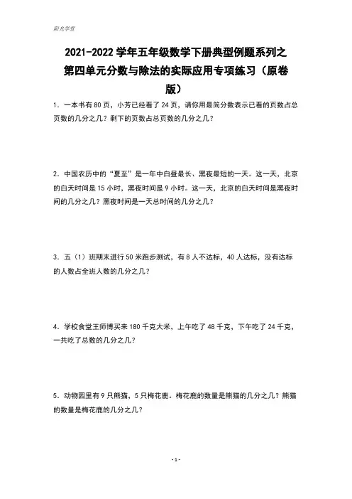 [典型例题]五年级数学下册第四单元分数与除法的实际应用专项练习(含答案)人教版