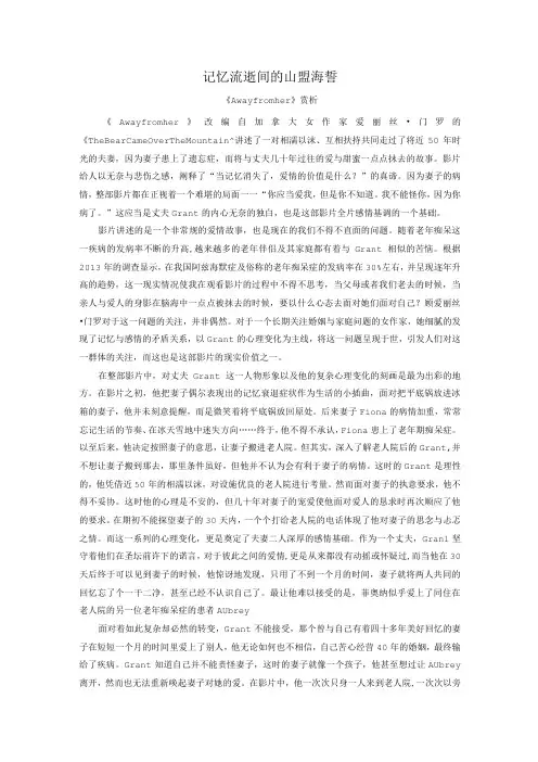 汉语言文学日常作业-《Away from her》赏析记忆流逝间的山盟海誓