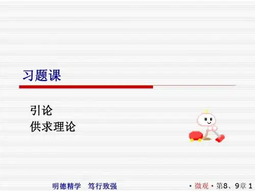 辽宁大学 西方经济学or微观经济学习题