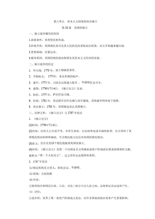 第18课 美国的独立