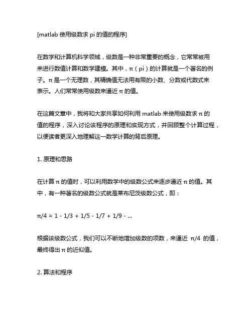 matlab使用级数求pi的值的程序