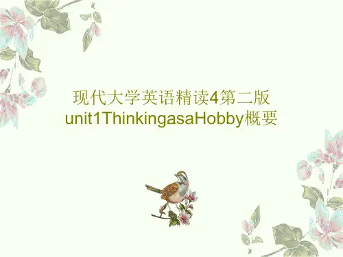 现代大学英语精读4第二版unit1ThinkingasaHobby概要共51页
