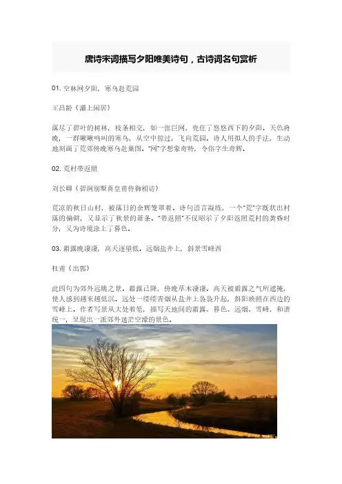 唐诗宋词描写夕阳唯美诗句