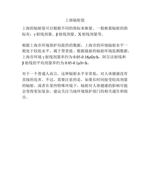 上海辐射值