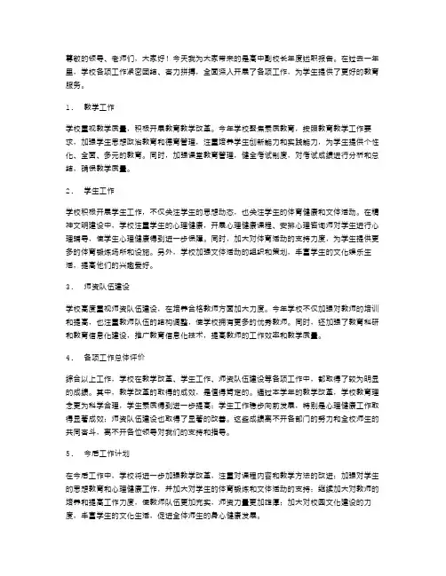 《高中副校长年度的述职报告》