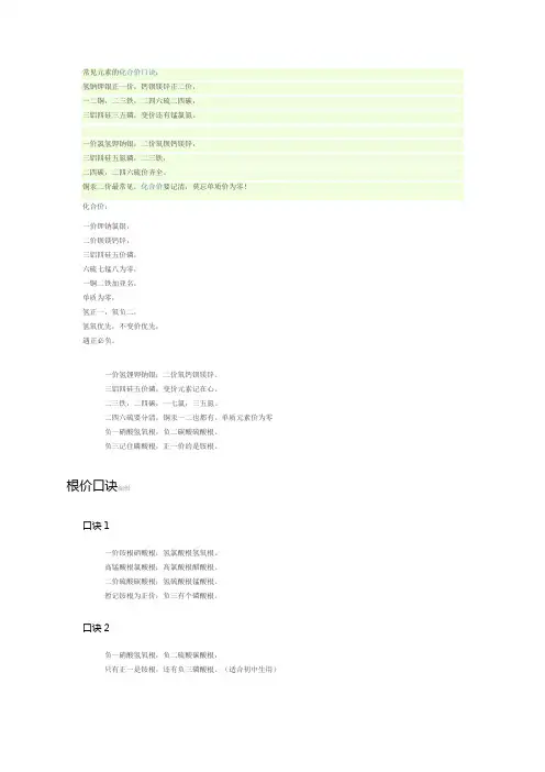 常见元素的化合价口诀