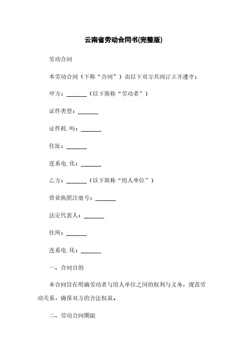 云南省劳动合同书(完整版)