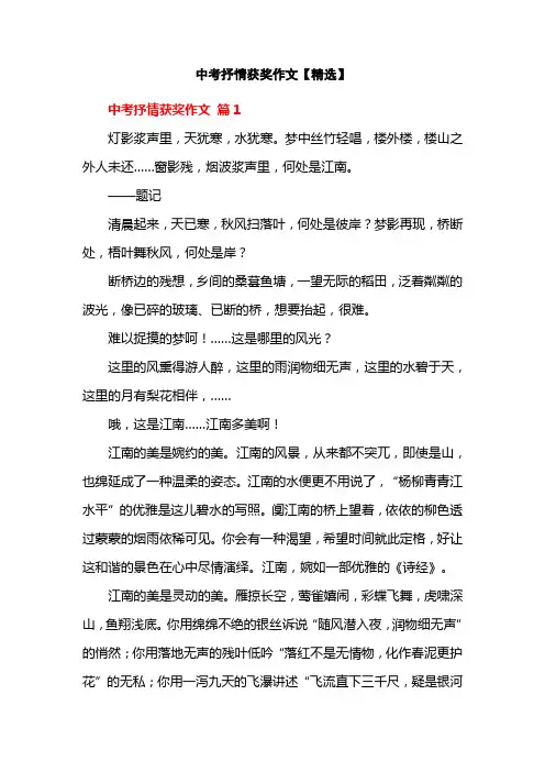 中考抒情获奖作文