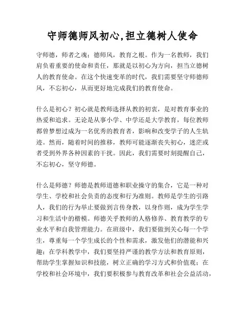 守师德师风初心,担立德树人使命