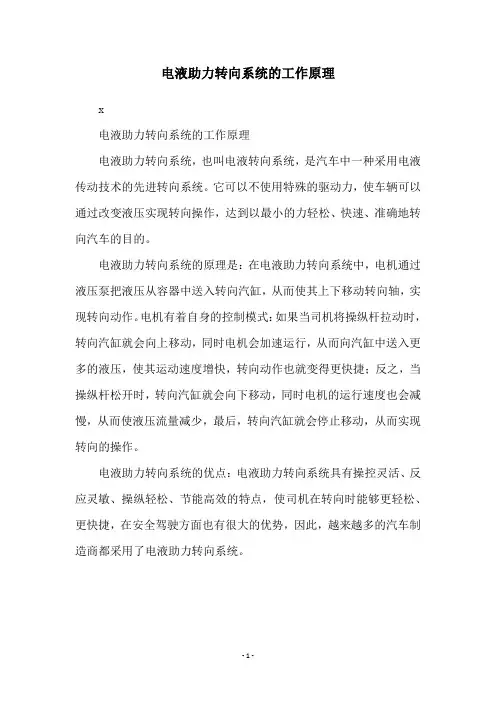 电液助力转向系统的工作原理