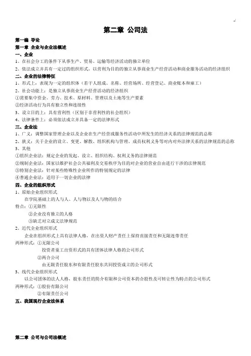 企业法考试学习知识重点