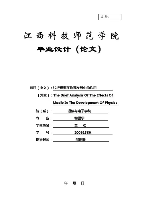 物理模型的应用
