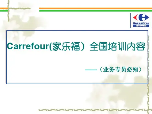家乐福操作流程33页