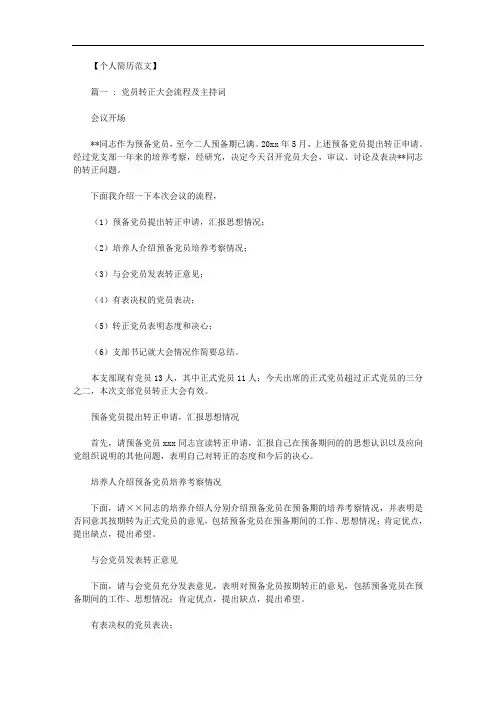 最新【党员转正大会流程及主持词】党员转正大会流程及主持词范文.doc
