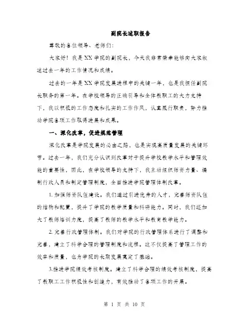 副院长述职报告（三篇）