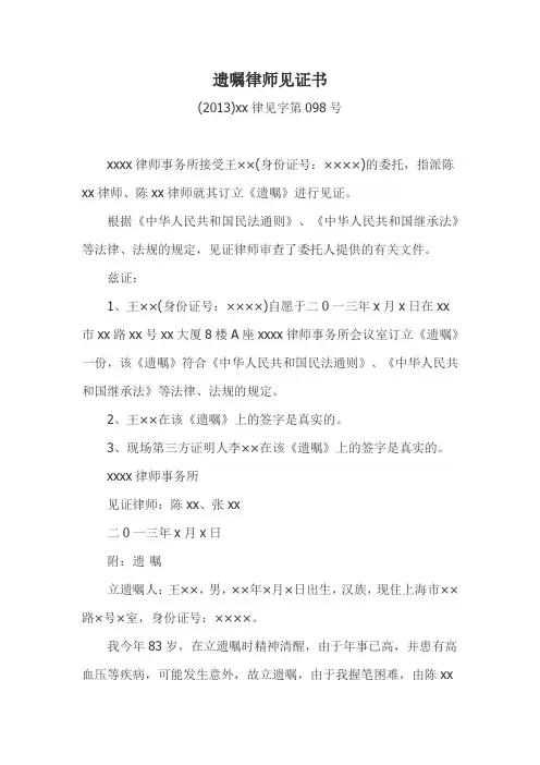 遗嘱律师见证书(专业完整格式模板)