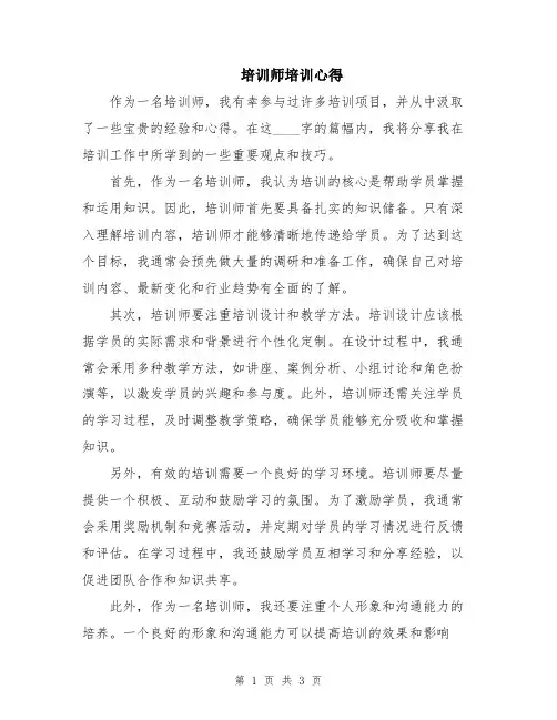 培训师培训心得