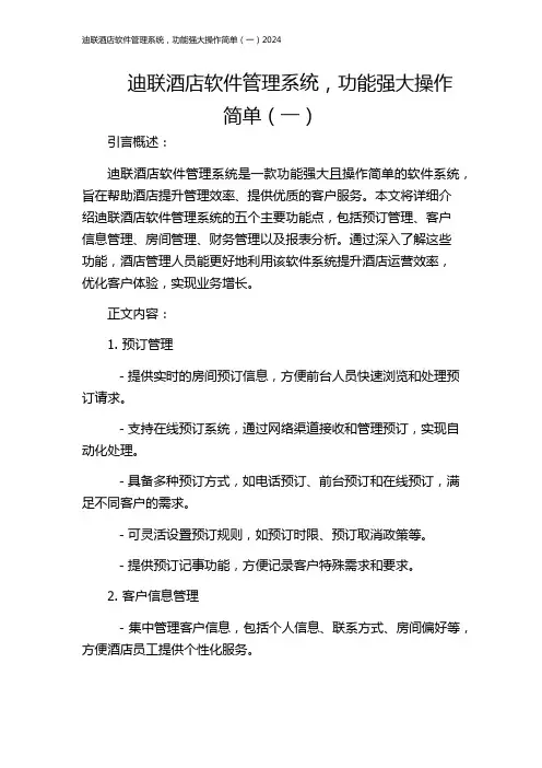 迪联酒店软件管理系统,功能强大操作简单(一)2024