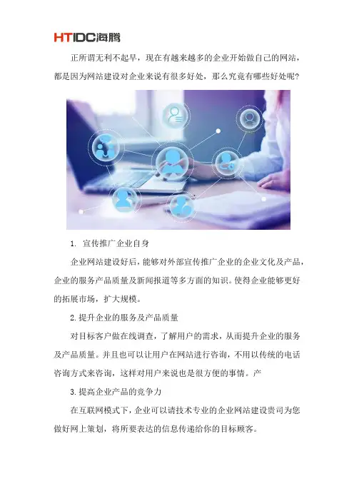 企业网站建设的有哪些好处