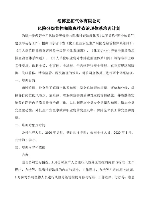 公司两个体系培训计划