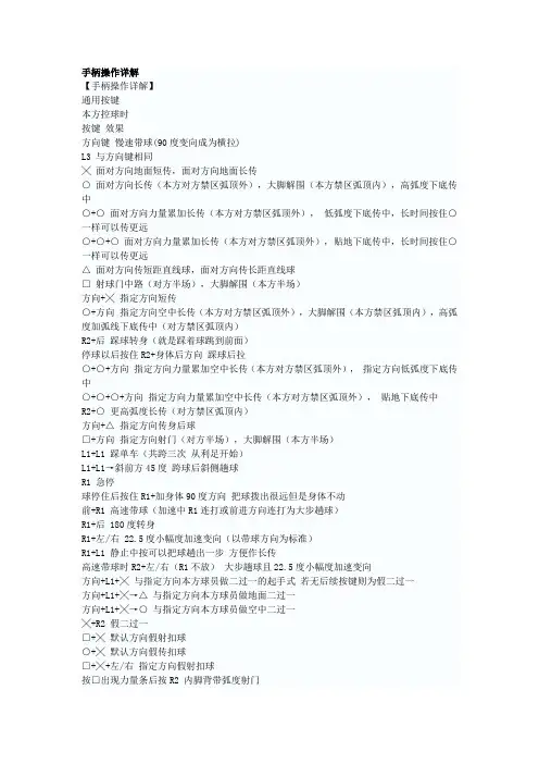 手柄操作详解