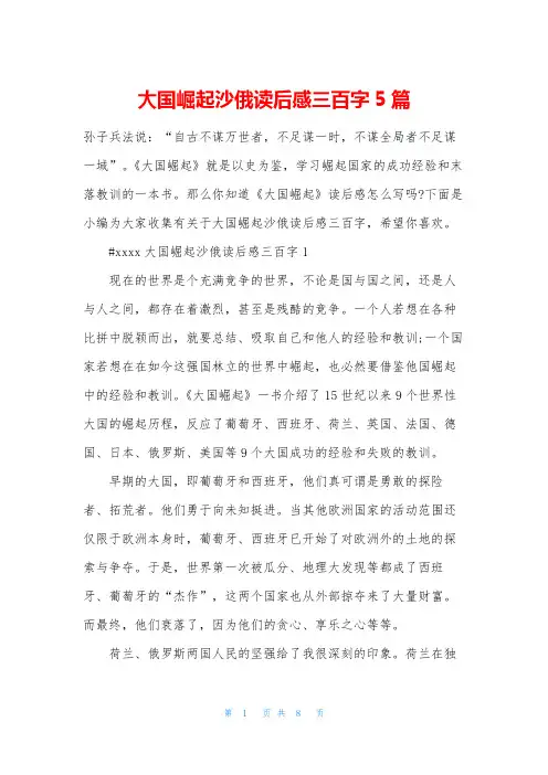 大国崛起沙俄读后感三百字5篇