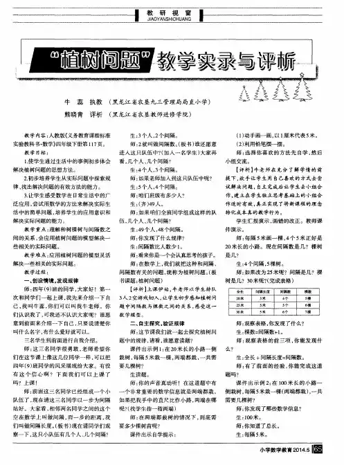 “植树问题”教学实录与评析
