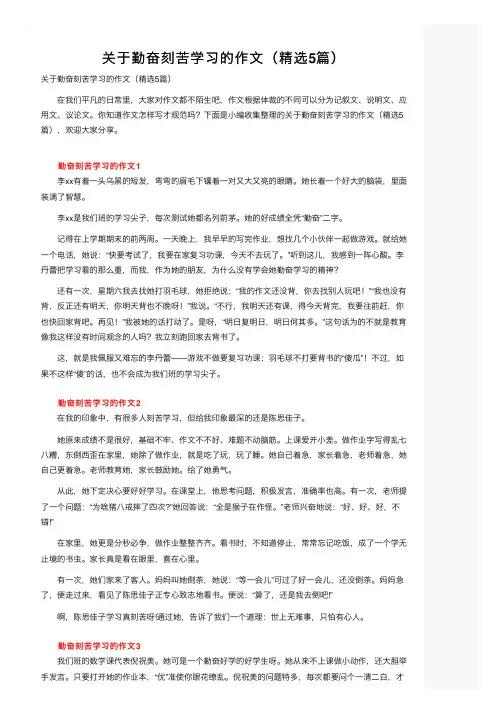 关于勤奋刻苦学习的作文（精选5篇）