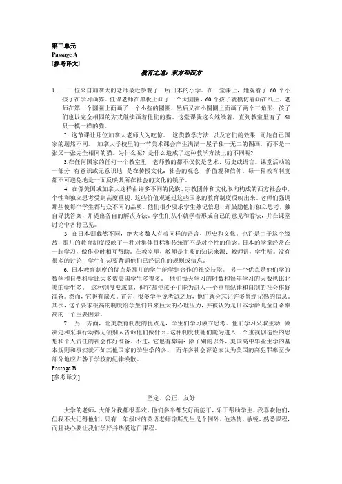 学术英语unit 3译文