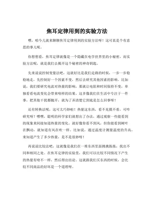 焦耳定律用到的实验方法