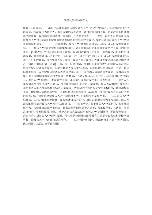 减轻处罚律师辩护词  