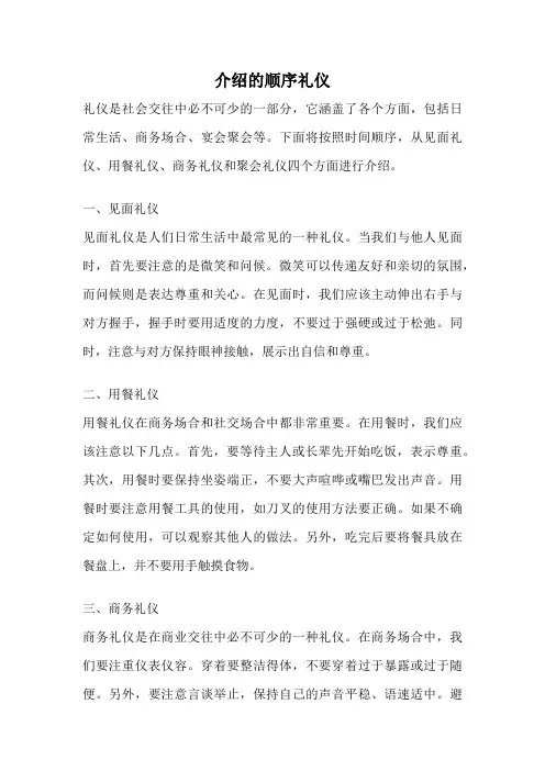 介绍的顺序礼仪