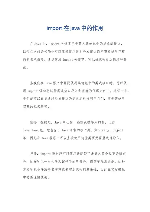 import在java中的作用